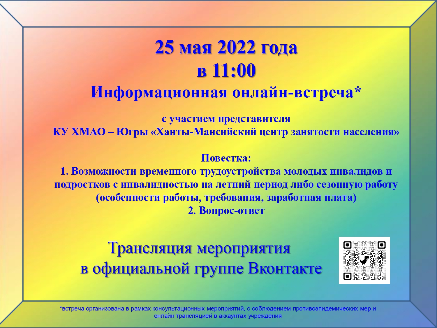 Мероприятия 25 мая в москве. Памятное мероприятие. Мероприятия 25 мая в москве. Информационная встреча. Перекрытия в москве 7 мая схема.